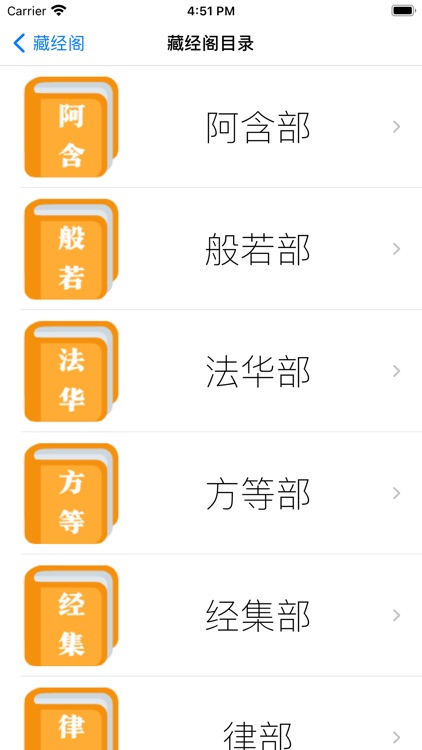 学佛祈福-品读佛经 screenshot-3