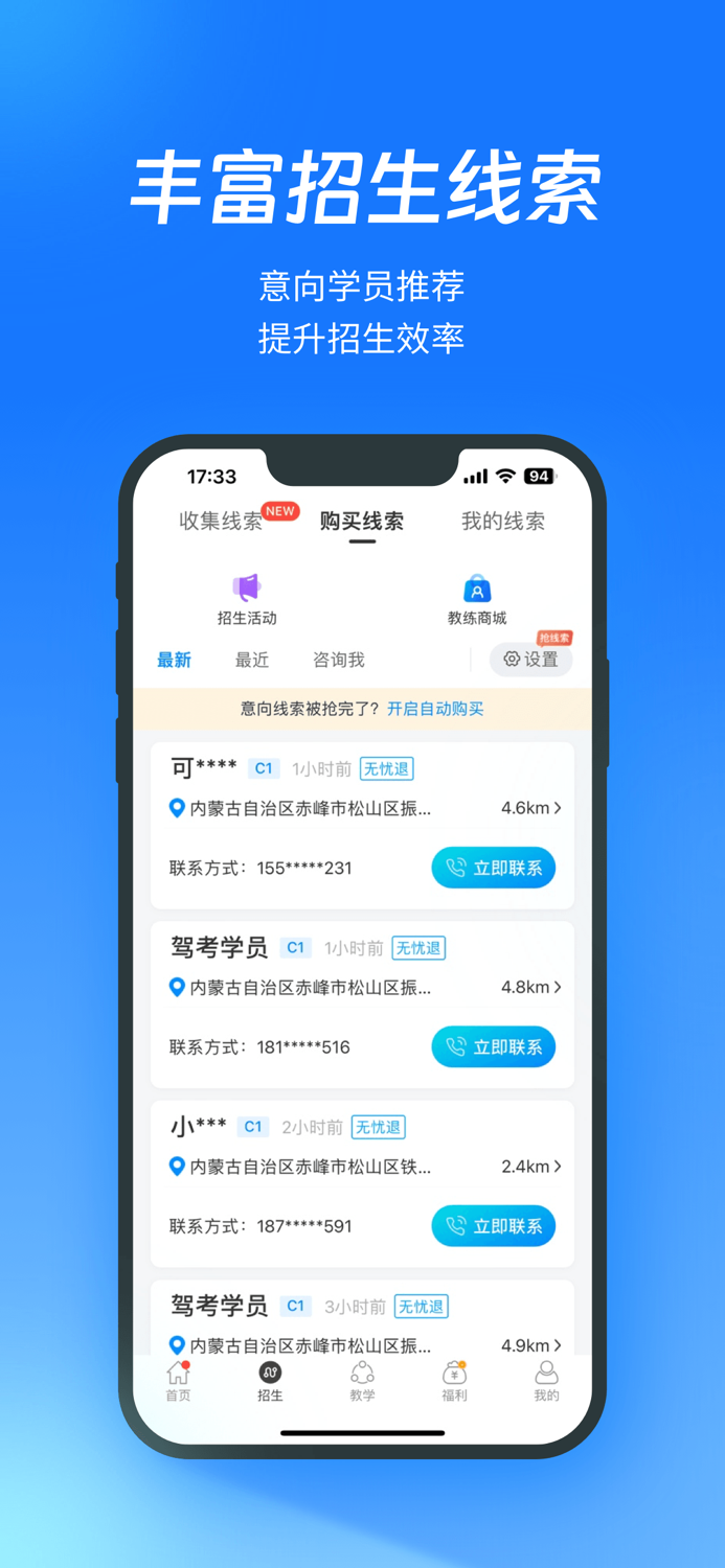 教练宝典-服务汽车教练员教学管理平台