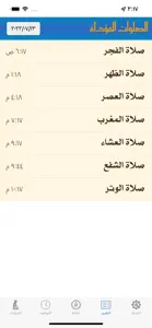 دليل المصلي screenshot #6 for iPhone