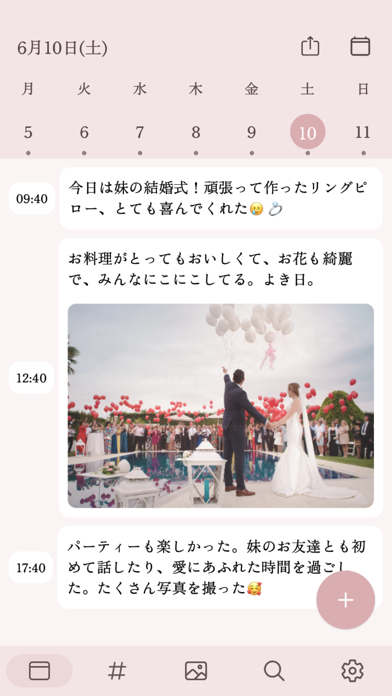 引き出し日記 - つぶやきにタグ付けして感... screenshot1