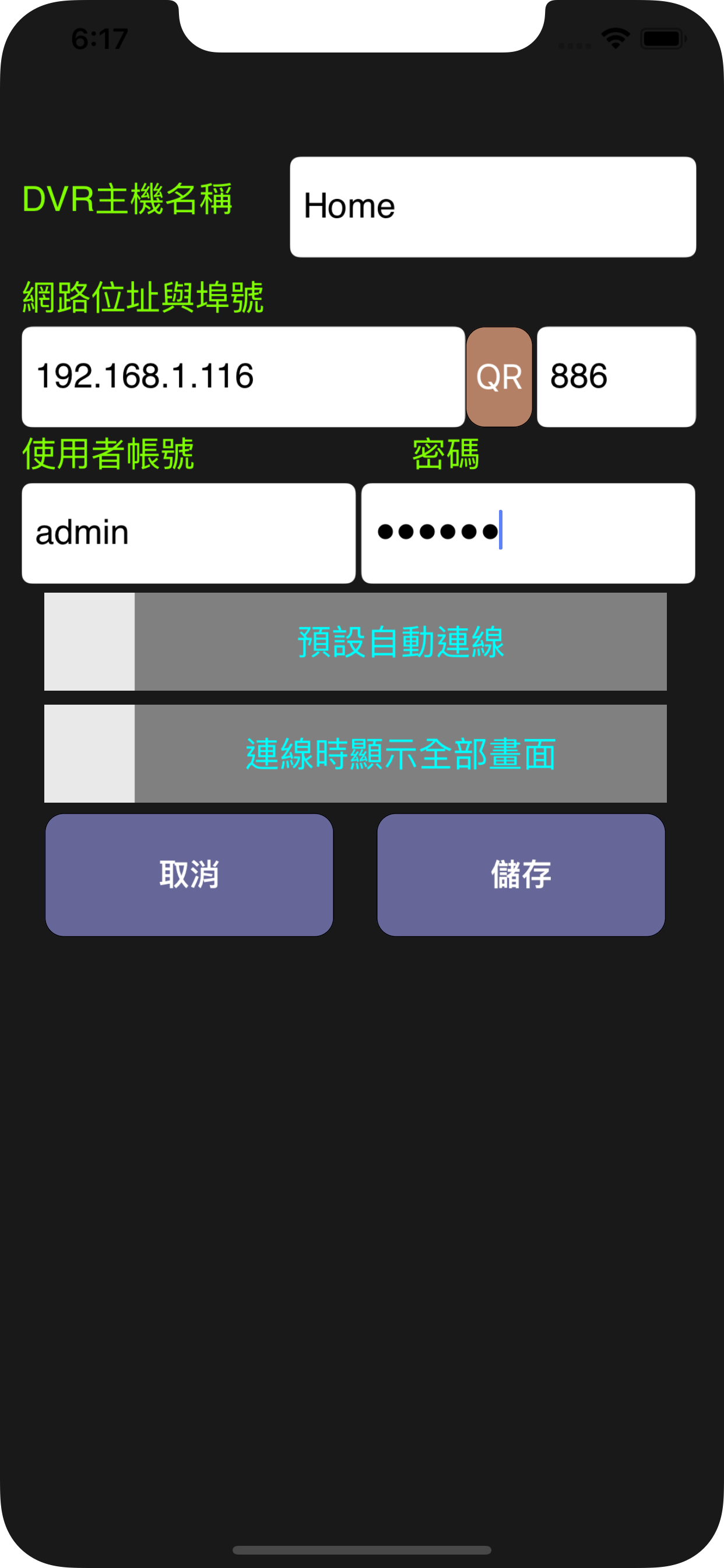 DVR 17 screenshot 3