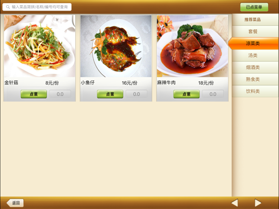 Screenshot #5 pour 美萍餐饮电子菜谱