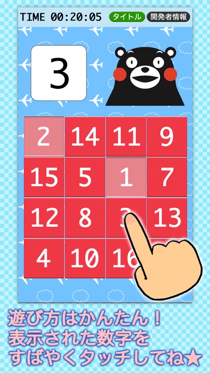 タッチナンバー くまモンバージョン