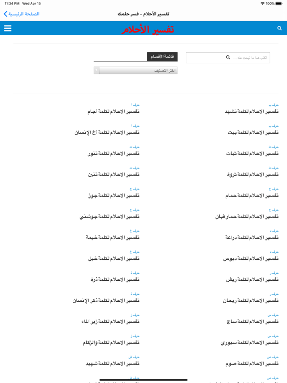 تبصير وقراءة الفنجان والأبراج iPad screenshot 9 - Entertainment app
