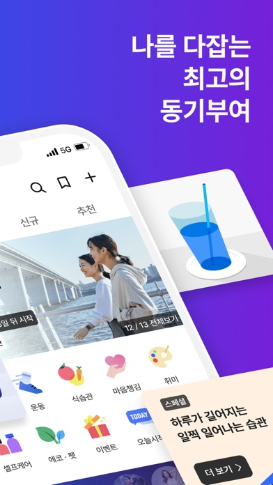 챌린저스 - 목표 챌린지 도전! 건강 습관 만들기のおすすめ画像2