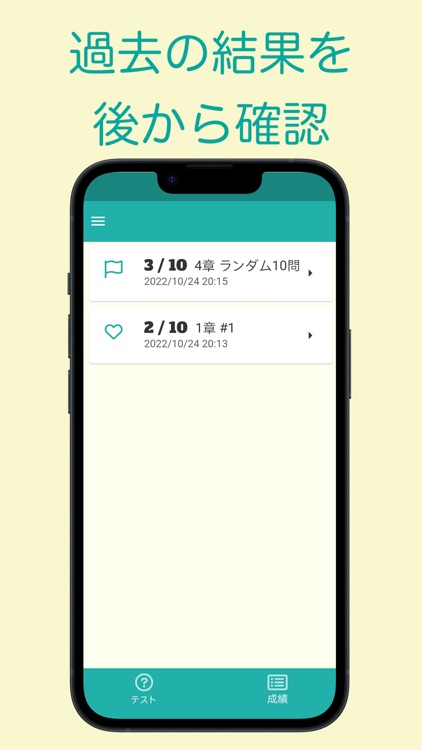 eco検定 問題集アプリ　〜エコ検定/環境社会検定試験〜 screenshot-5