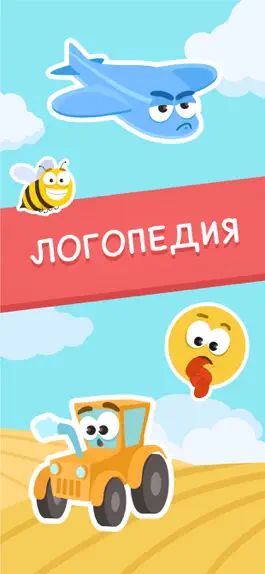 Game screenshot Miogym: Логопед для детей 2-6 mod apk