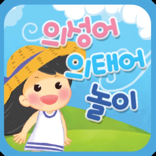 Onomatopoeia imitation play