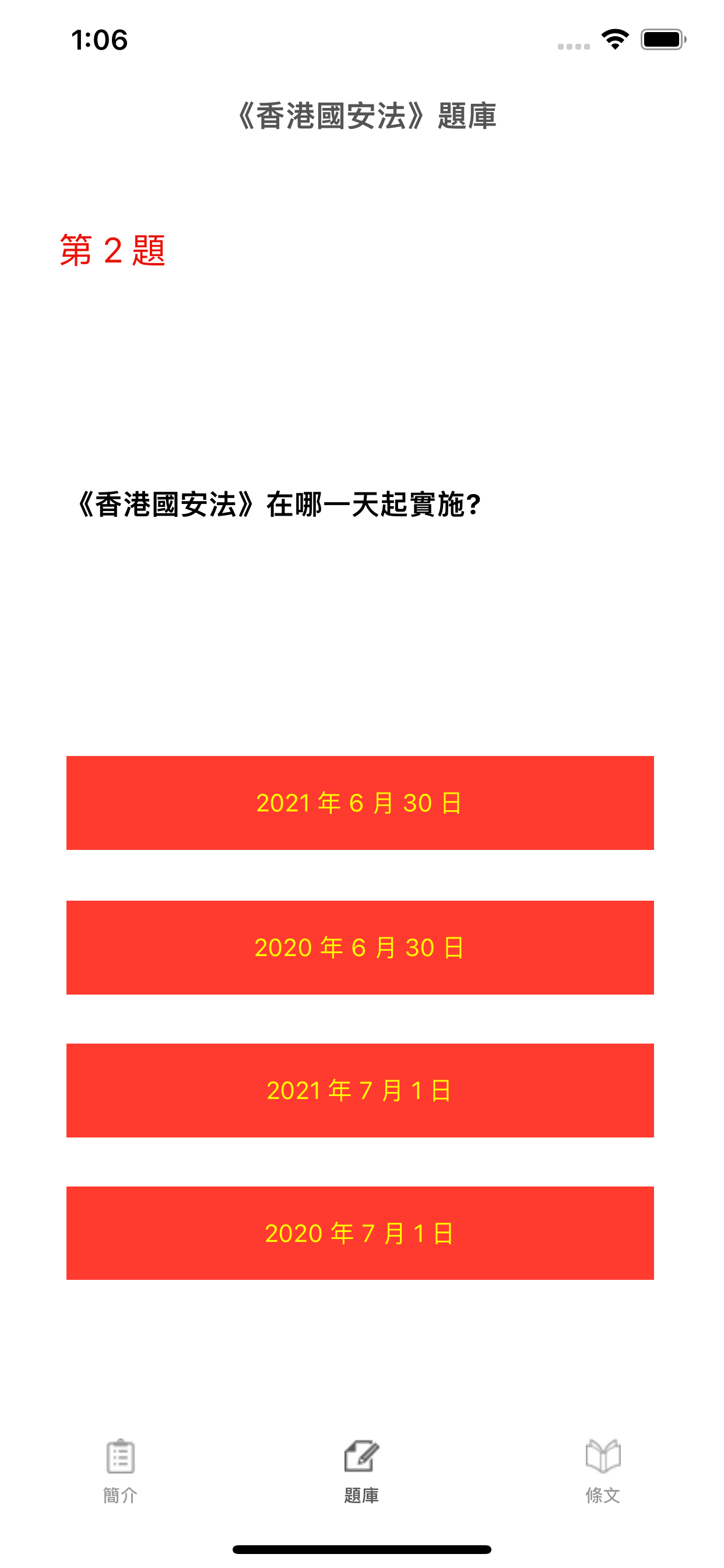 基本法及香港國安法測試題庫