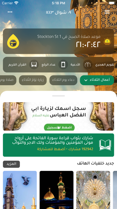 Screenshot #1 pour حقيبة المؤمن