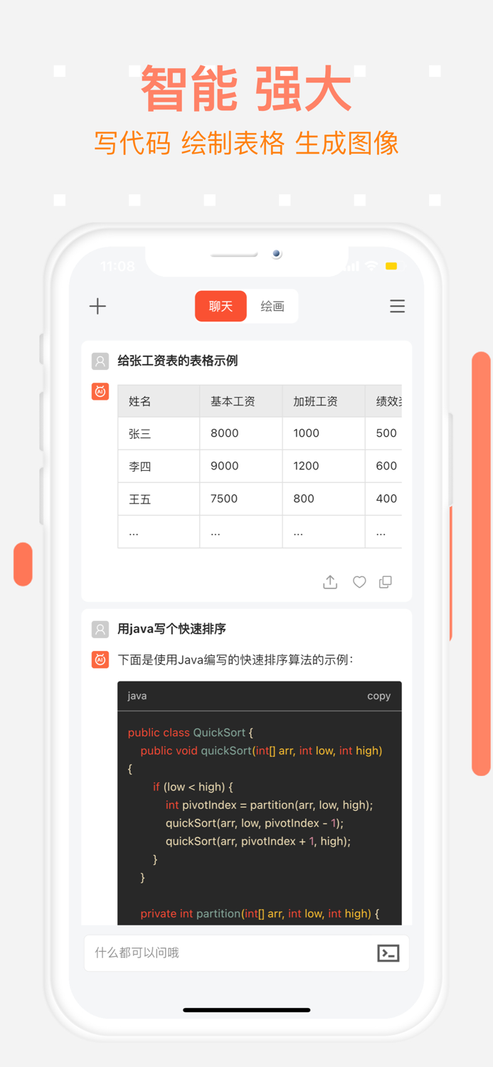 ChatAI Plus智能聊天 绘画 写作 学习 工作