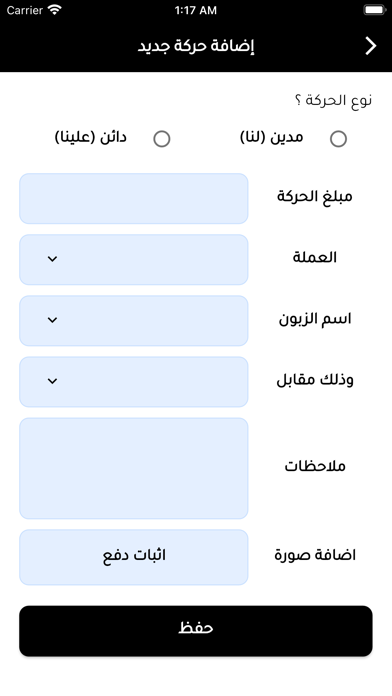 الذكي للصرافين Screenshot