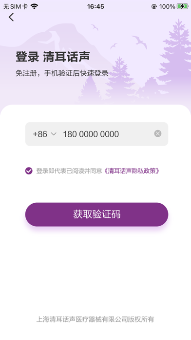 清耳话声 screenshot