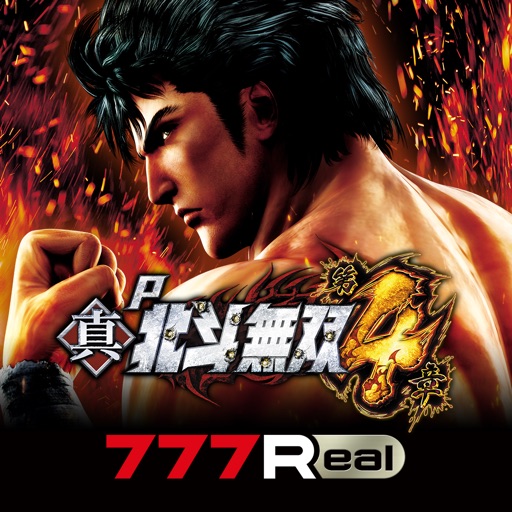 [777Real]P真・北斗無双 第4章-高評価パチスロアプリ, 無料パチスロアプリ, 人気パチスロアプリ, パチスロ, サミー, オススメ！パチスロアプリ-512x512bb