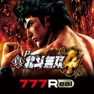 Get [777Real]P真・北斗無双 第4章 for iOS, iPhone, iPad Aso Report