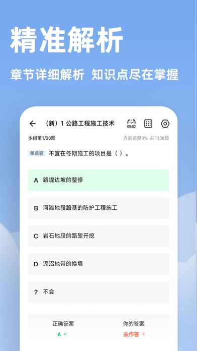 一建练题狗--一级建造师考试备考真题库 Screenshot