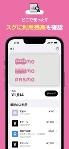 PASMO（パスモ） screenshot #7 for iPhone