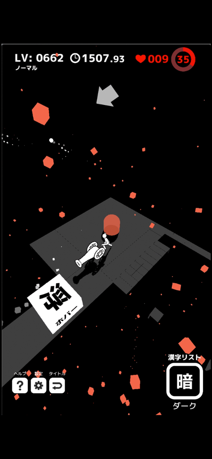 漢字パルクール