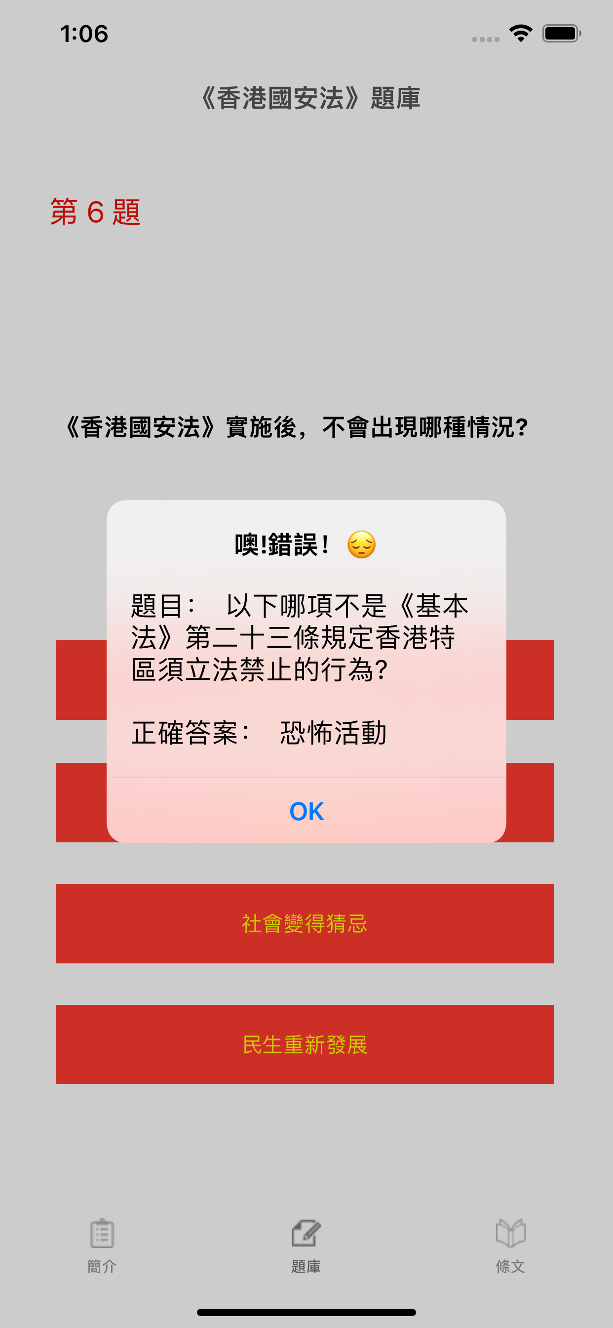 基本法及香港國安法測試題庫