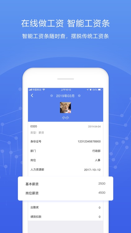 人事邦-您随身贴心的人资管家 screenshot-3