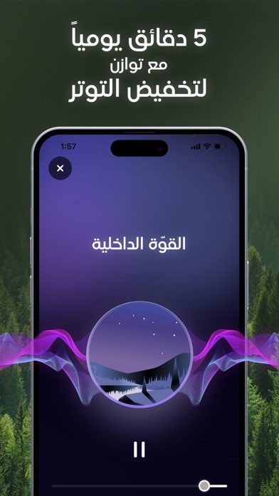 توازن - Tawazon Screenshot