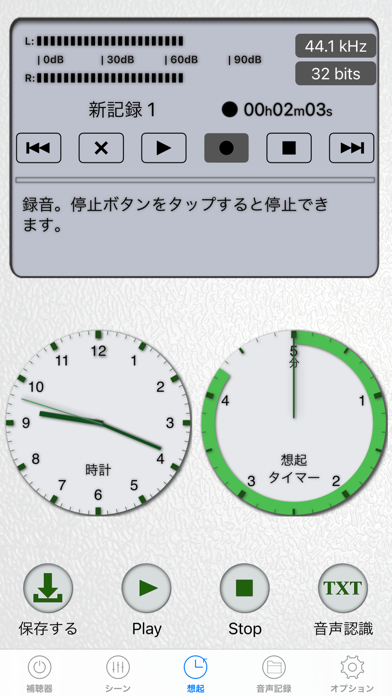 補聴器-聴覚を強化スクリーンショット