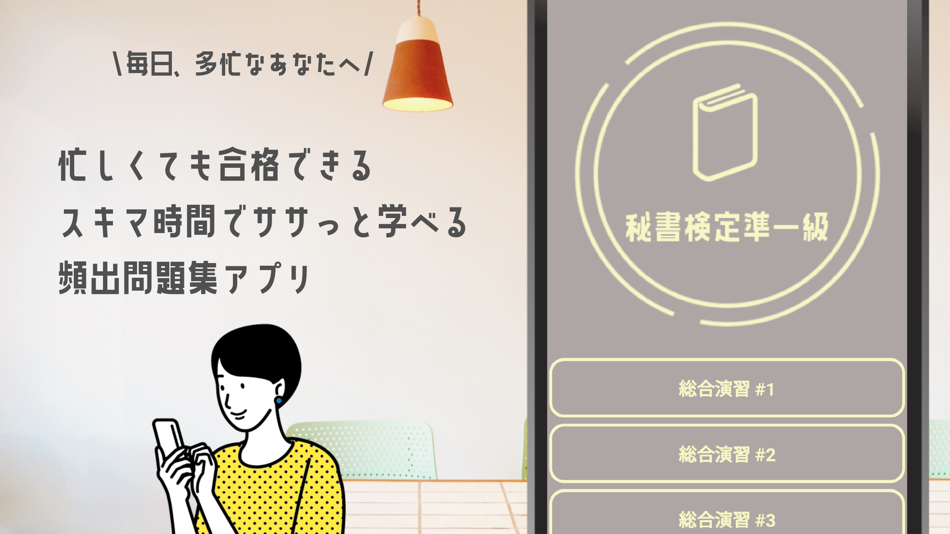 #3. 秘書検定準一級試験 頻出問題集アプリ (iOS) Bởi: YUZUKI SUDA