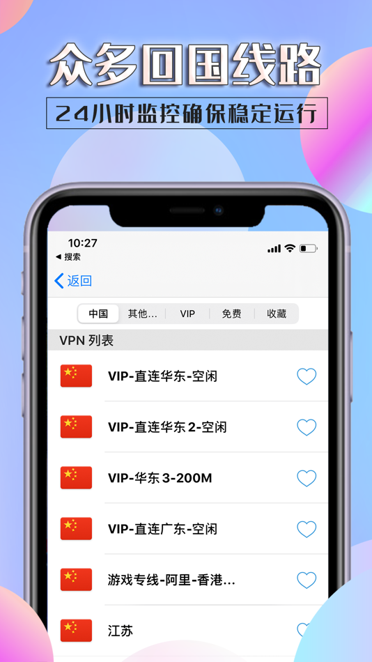 华人VPN Pro - 中国VPN加速内音乐视频游戏直播 - 4.3 - (iOS)