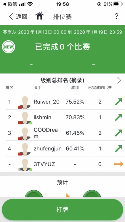 中国桥牌在线 screenshot-7