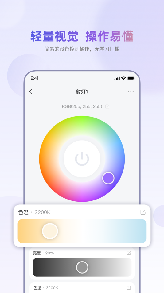 #3. 全景光智慧 (iOS) 由: 广东全景光智慧科技有限公司