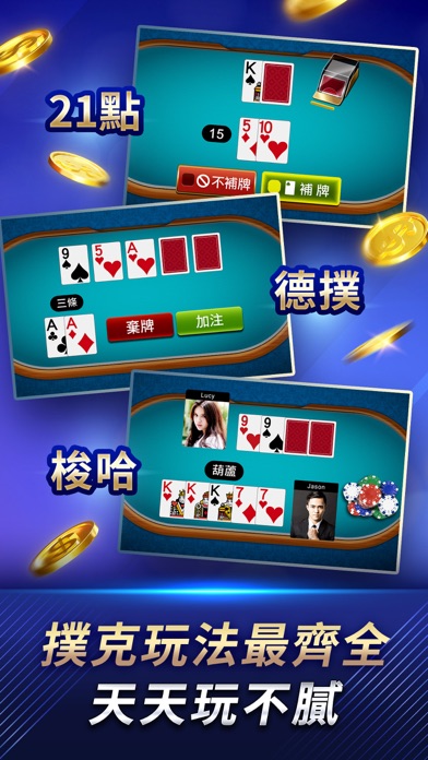 德州撲克 神來也德州撲克(Texas Poker) Screenshot