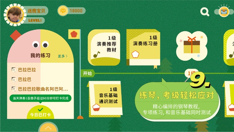 迷鹿启蒙陪练-钢琴古筝学琴练琴 screenshot-6