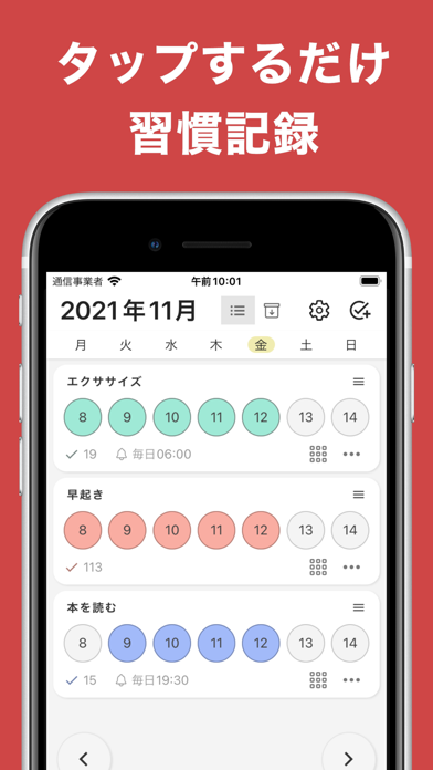 習慣メモ・記録 - はびっとのおすすめ画像1