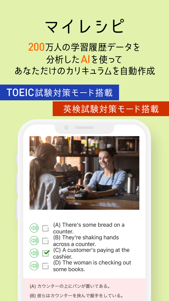 レシピー - パーソナルレシピ型英語学習でバイリンガルに！