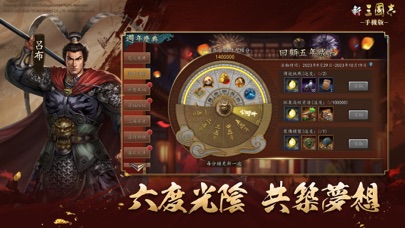 新三國志手機版 Screenshot