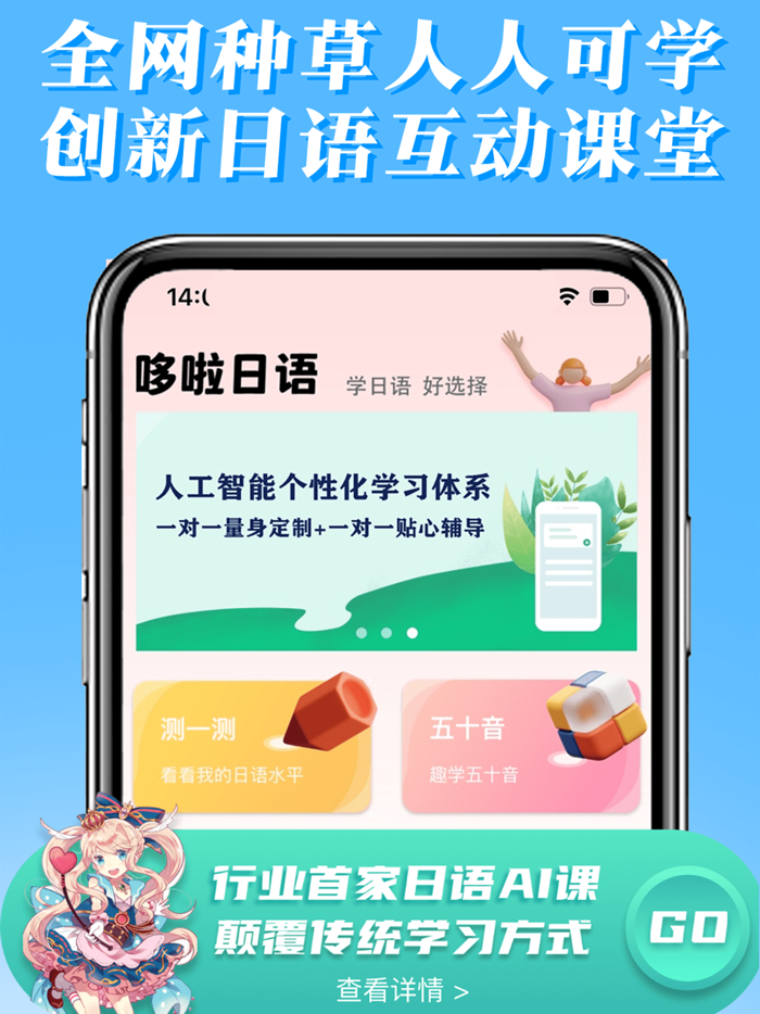 日语学习-哆啦日语旗下日语app