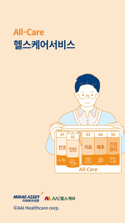 헬스케어건강관리서비스