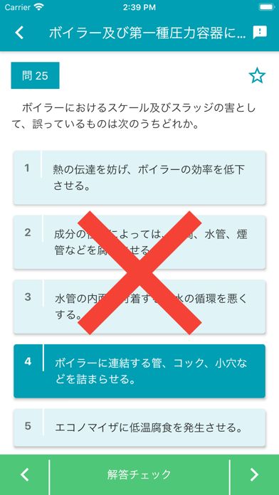 ボイラー整備士 2025年10月 のスクリーンショット