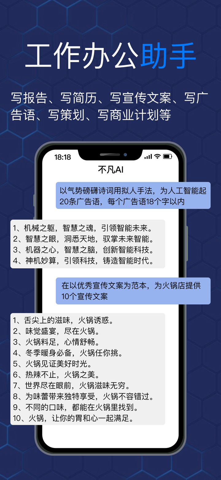 AI-不凡AI人工智能对话问答聊天机器人 screenshot 3