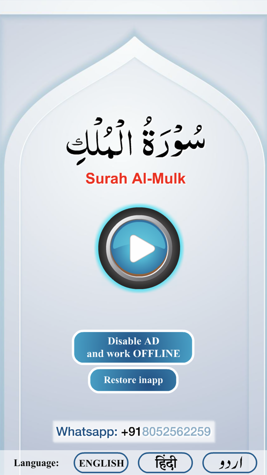 #1. Surah Mulk with Sound (iOS) 由: firdous fatima