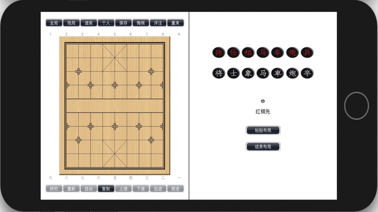象棋学士 screenshot-4