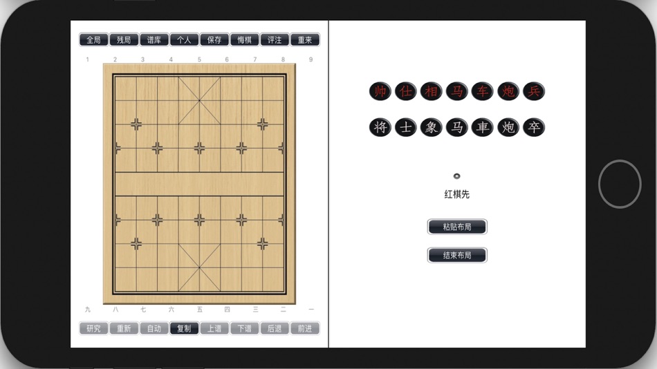 #5. 象棋学士 (iOS) By: 丽娜 夏