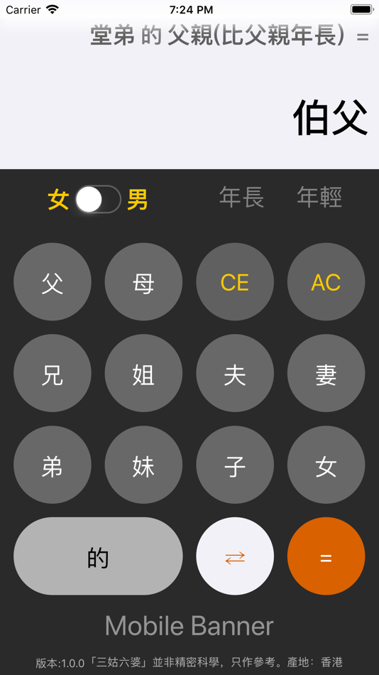 #4. 三姑六婆 Lite - 親戚稱呼計算機 (iOS) 由: LessLoop Limited