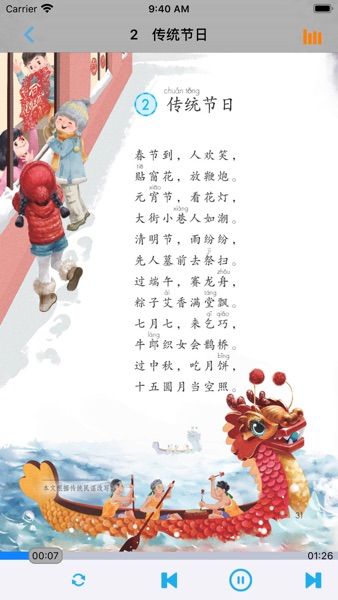 【图】小学语文二年级下册部编版(截图2)