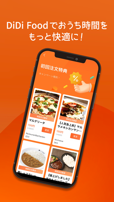 DiDi Food フードデリバリーのおすすめ画像4