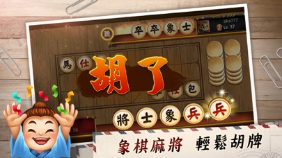 神來也暗棋2、象棋麻將 Screenshot