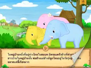 เจ้าช้างขี้เกียจ screenshot #4 for iPad