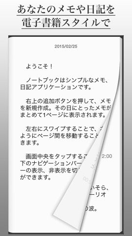 ノートブック - メモ、日記アプリのおすすめ画像1