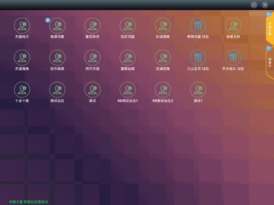 Screenshot #5 pour 西软来点菜