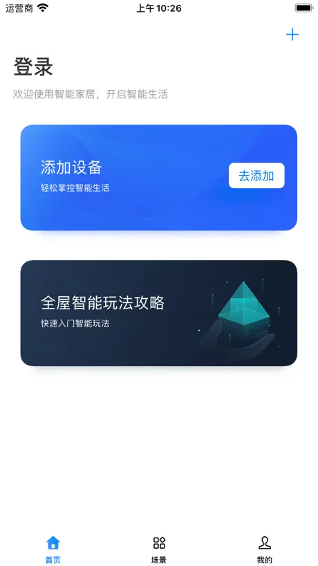 欢太智能家居